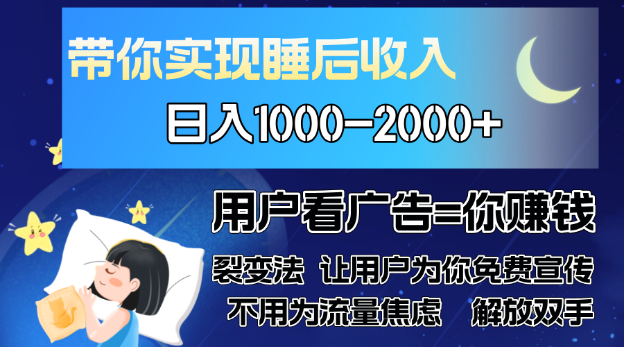 （13189期）广告裂变法 操控人性 自发为你免费宣传 人与人的裂变才是最佳流量 单日…-湘创网