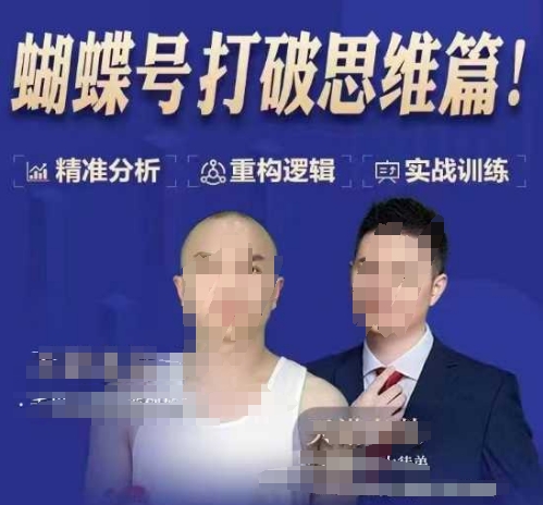天诺老吴蝴蝶号50节线上课，蝴蝶号打破思维篇-湘创网